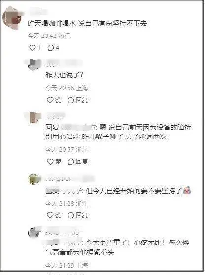 张校友在演唱会上发声：要且归看医师了